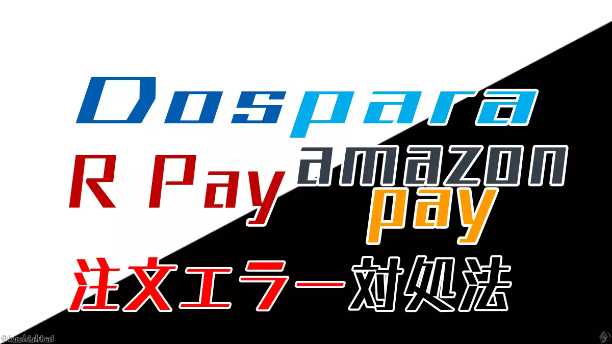 wp_tmb_dospara-order-error