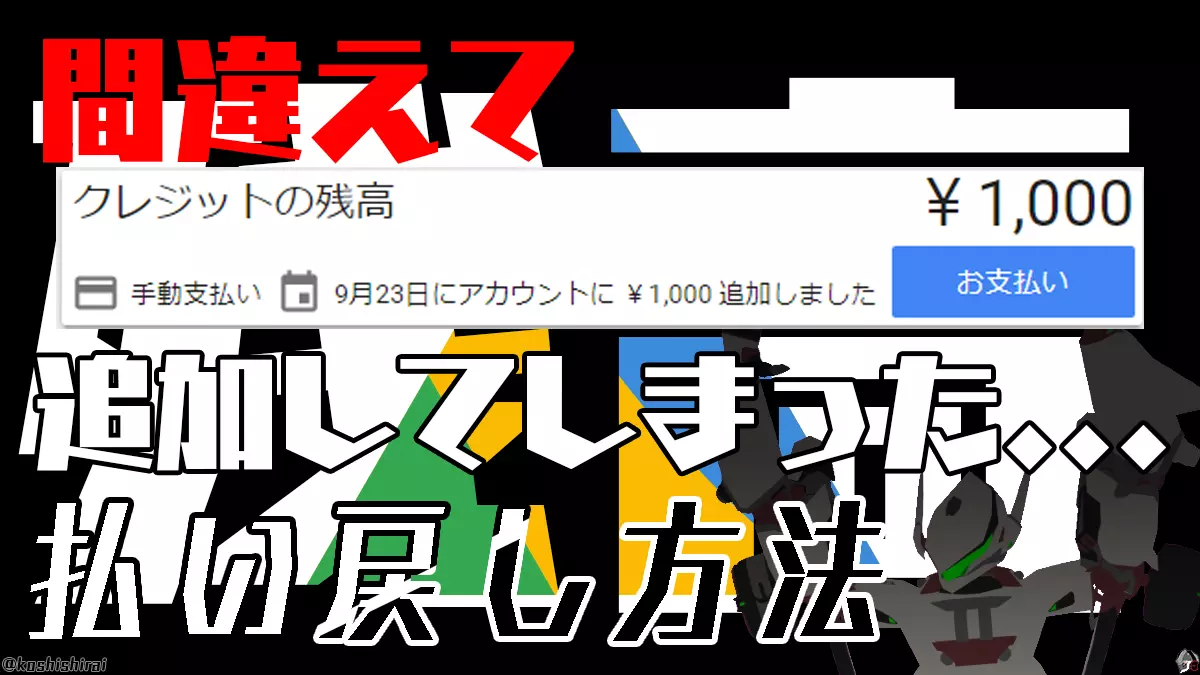 wp_tmb_google-ads-payment-refund