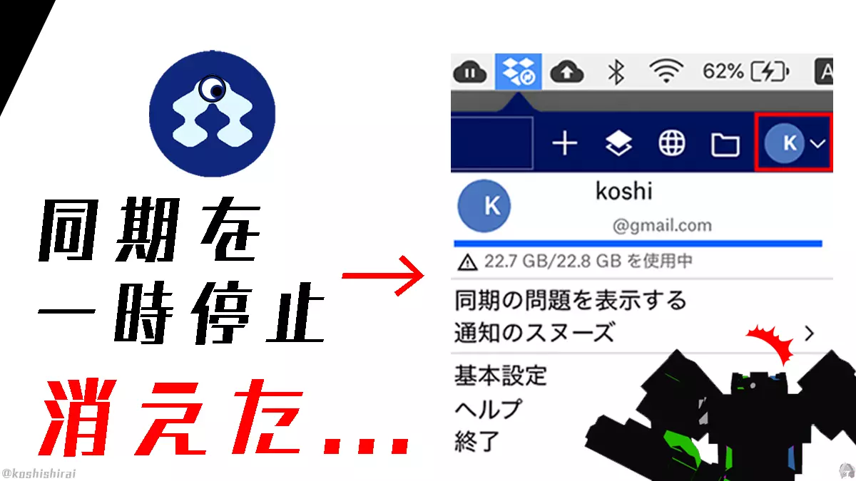 wp_tmb_mac-dropbox-pause-sync
