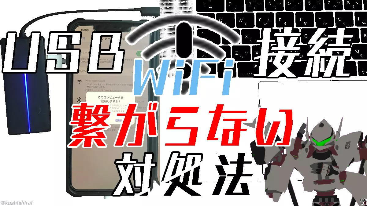 wp_tmb_mac-iphone-usb-cannot-wifi-connect