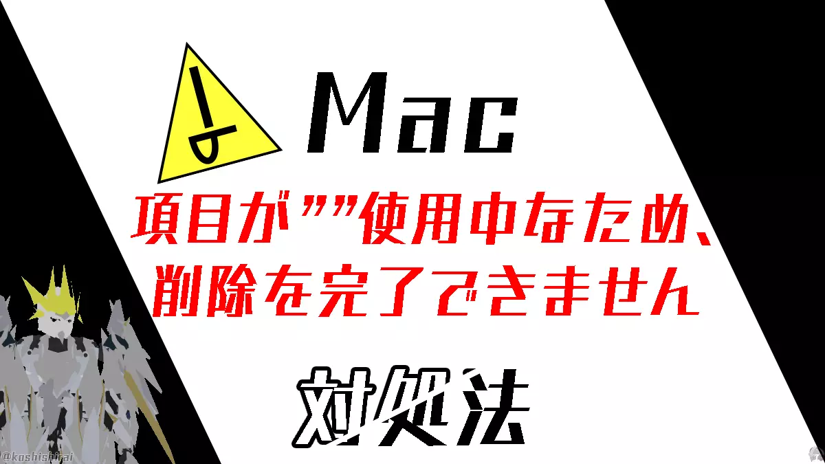 wp_tmb_mac-usb-trash