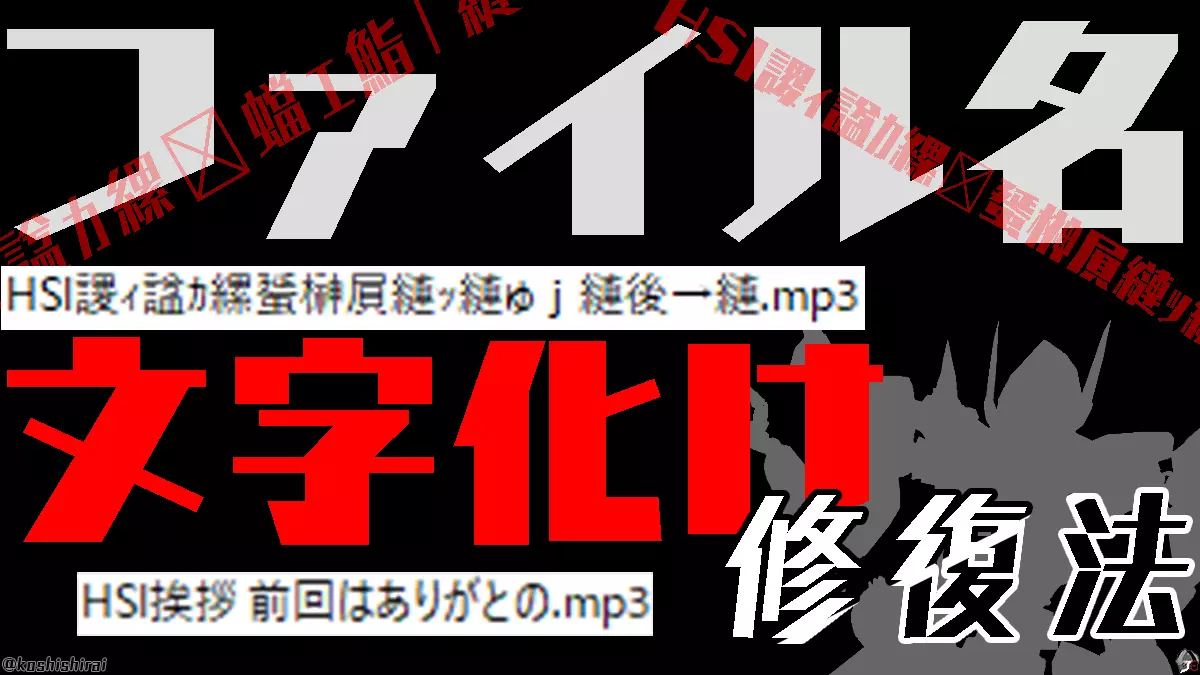 wp_tmb_mac-windows-filename-garbled