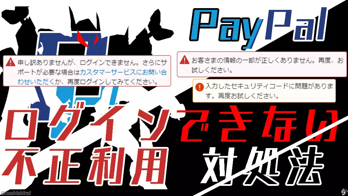 wp_tmb_paypal-cannot-login