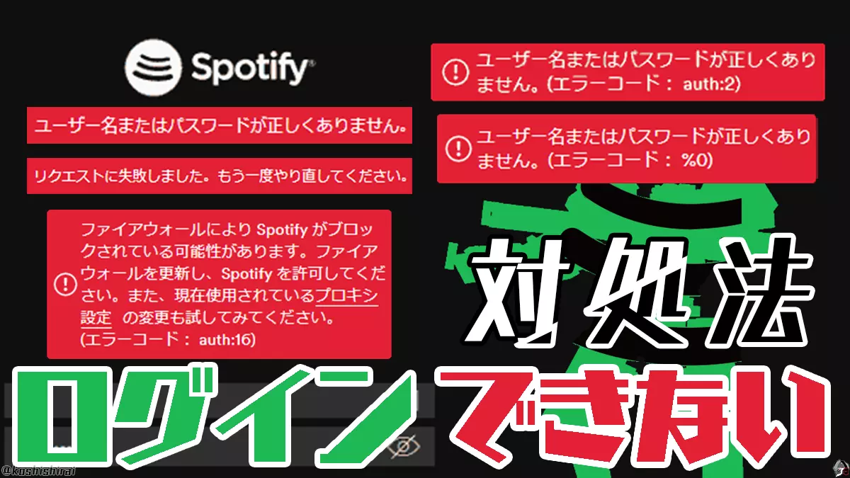 wp_tmb_spotify-login-error