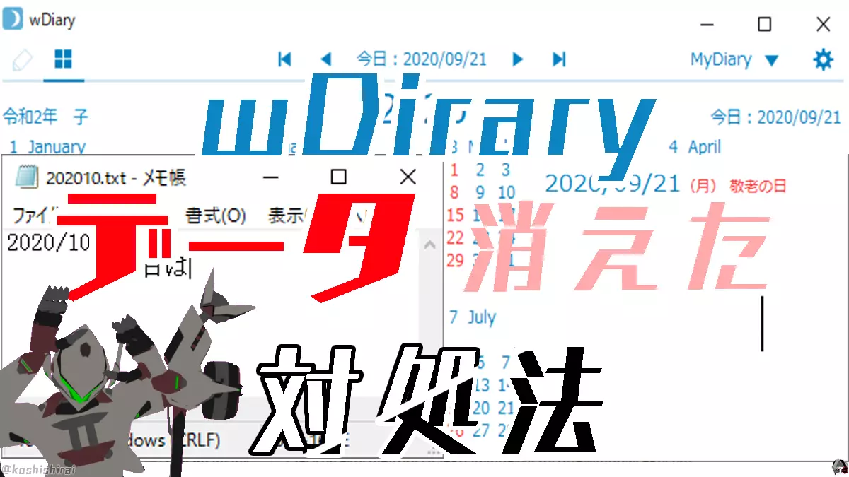 wp_tmb_wdiary-data-gone